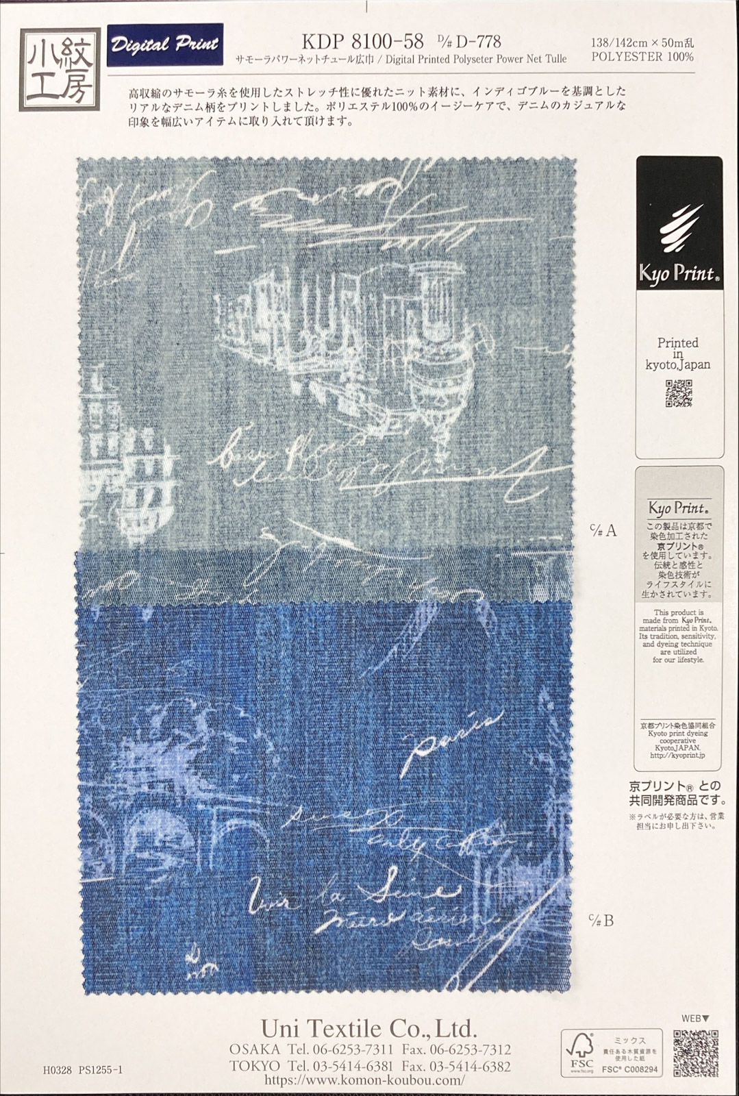 KDP8100-58 [ D/#D-778 ]Degital Printed Polyester Power Net Tulle
